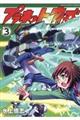 プラネット・ウィズ 3