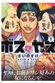 ボスとヤス 1