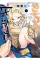やんちゃギャルの安城さん 7