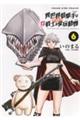 異世界狙撃手は女戦士のモフモフ愛玩動物 6