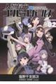 人類存亡コクピットガールズ 02