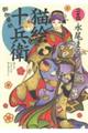 猫絵十兵衛〜御伽草紙〜 23