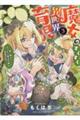 魔女のすくすく異世界育児 3