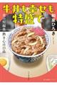 牛丼も幸せも特盛で 食の短編集 熱き心の15品