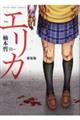 エリカ 新装版