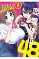 恋愛体位48 VOLUME.1