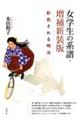 女学生の系譜 増補新装版