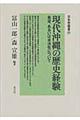 現代沖縄の歴史経験