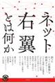 ネット右翼とは何か