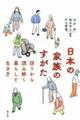日本の家族のすがた