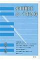 小田和正という生き方