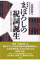 まぼろしの祝詞誕生 新版
