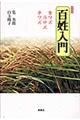 百姓入門 新装版