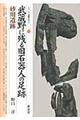 武蔵野に残る旧石器人の足跡・砂川遺跡