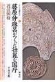 藤原仲麻呂がつくった壮麗な国庁近江国府