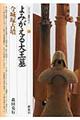 よみがえる大王墓今城塚古墳