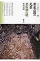 黄泉の国の光景葉佐池古墳