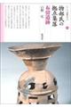 物部氏の拠点集落 布留遺跡