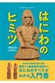 はにわのヒミツ