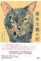資本主義の敵