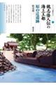 魏志倭人伝の海上王都 原の辻遺跡