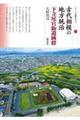 古代相模の地方統治 下寺尾官衙遺跡群