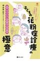 子どもの花粉症診療の極意