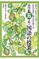 小学校五学年・国語の授業