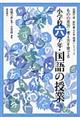 小学校六学年・国語の授業
