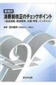 業種別消費税改正のチェックポイント