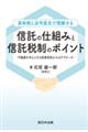 具体例と法令条文で理解する 信託の仕組みと信託税制のポイント 不動産を中心とする民事信託からのアプロ