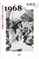 1968 上