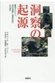 洞察の起源