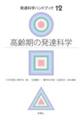 高齢期の発達科学