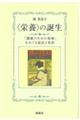 〈栄養〉の誕生