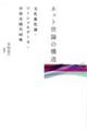 ネット世論の構造