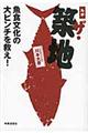 ザ・築地
