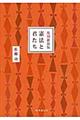 憲法と君たち 復刻新装版