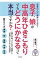 お金のプロに相談してみた!息子、娘が中高年ひきこもりでもどうにかなるって本当ですか?