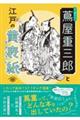 すぐ読める! 蔦屋重三郎と江戸の黄表紙