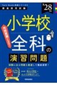 TwinBooks�����V���[�Y�E �u���w�Z�S�Ȃ̉��K��� 2028�N�x�Łv�@2028�N�x��
