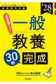 PassLine突破シリーズA 「一般教養30日完成 2028年度版」 2028年度版