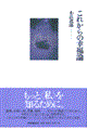 これからの幸福論