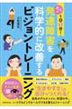 1日5分!大人の発達障害を科学的に改善するビジョントレーニング