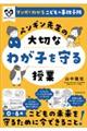 マンガでわかるこどもの事故予防 ペンギン先生の大切なわが子を守る授業