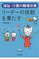 リーダーの役割を果たす
