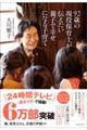 92歳の現役保育士が伝えたい親子で幸せになる子育て