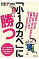 「小1のカベ」に勝つ