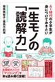 AI時代の小学生が身につけておきたい一生モノの「読解力」