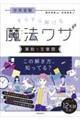 中学受験すらすら解ける魔法ワザ 算数・文章題